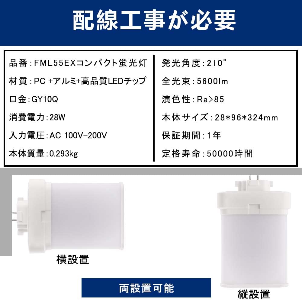Amazon | FML55EX 28w消費電力 配線工事必要！LEDコンパクト蛍光灯 FML
